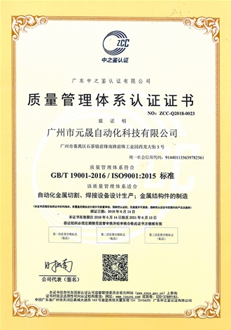 ISO9001中文认证书